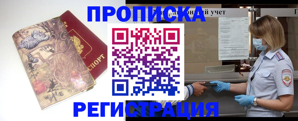 прописка иностранных граждан в Череповце