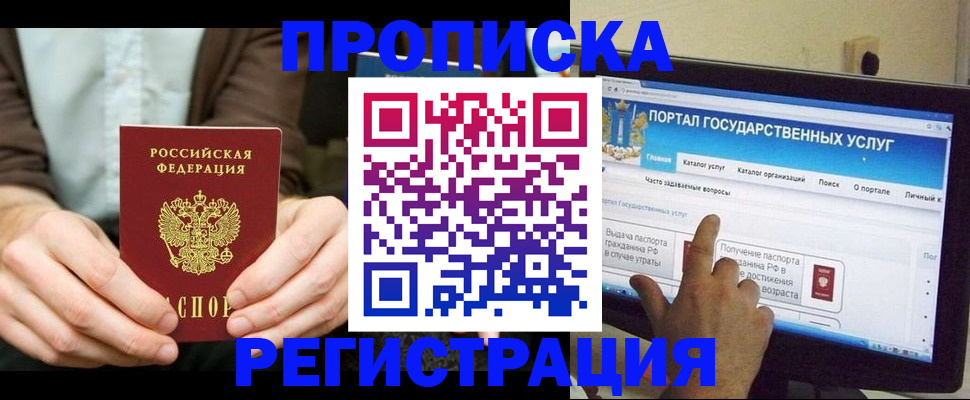 прописка в Череповце
